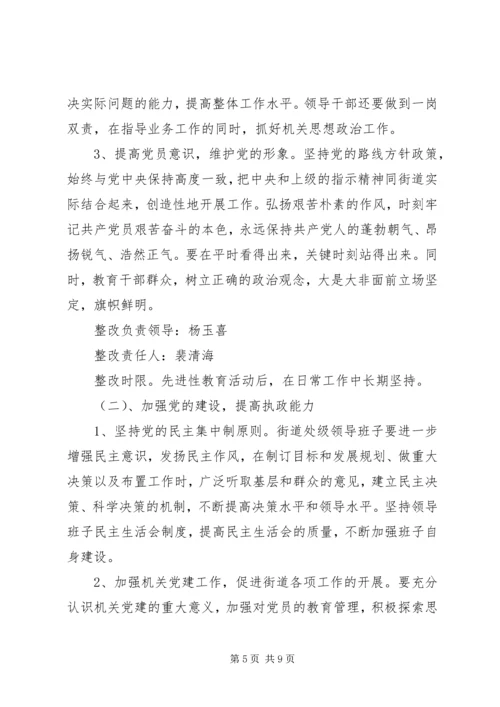 街道处级领导班子整改方案 (2).docx