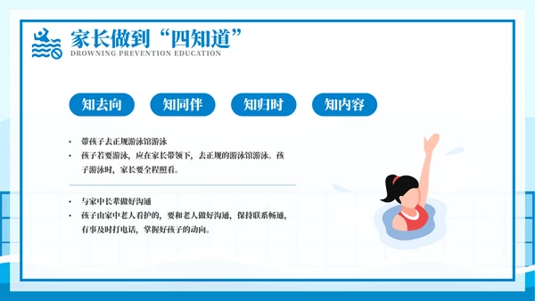游泳课防溺水齐行动安全教育模板