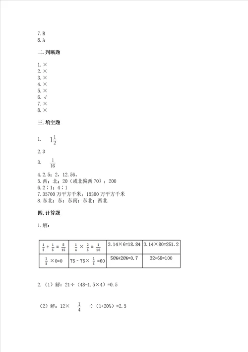 小学数学六年级上册期末考试卷精品能力提升