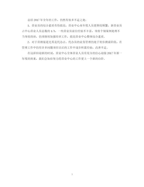 精编之度网通营业员个人总结范文.docx