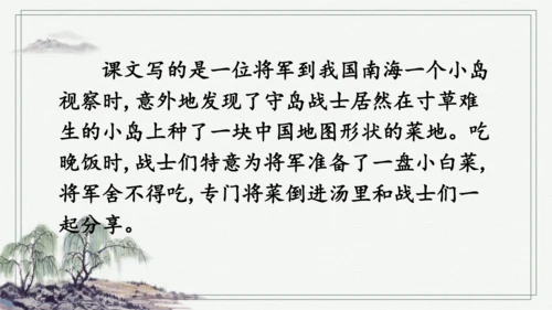 部编版五年级上册语文 15 小岛 课件
