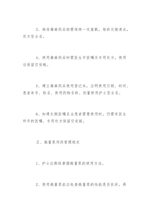 护理安全用药管理制度.docx