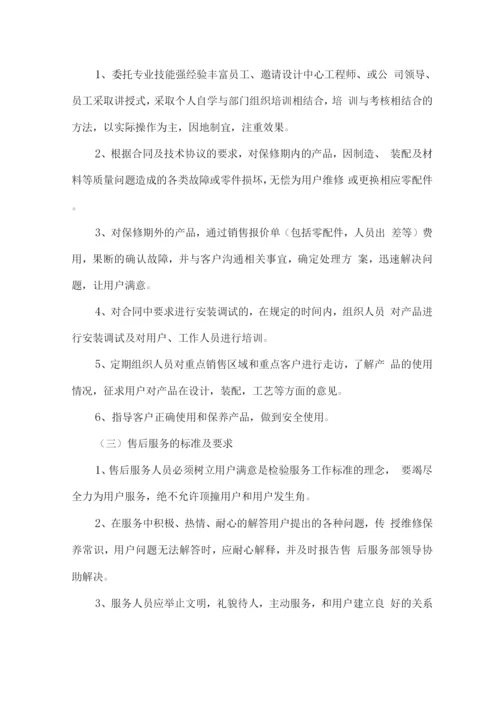 设备售后服务方案及相应保证措施方案.docx