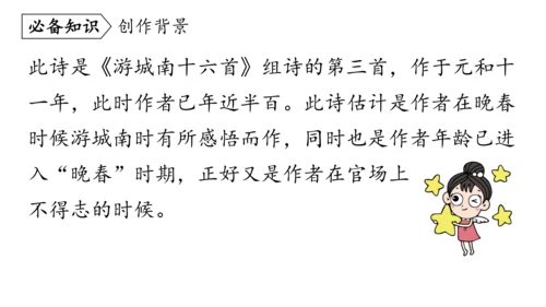 七年级语文下册第三单元课外古诗词诵读-课件(共74张PPT)