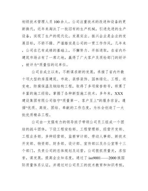 建筑公司简介例文.docx