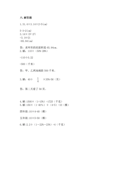 人教版六年级上册数学期末测试卷（名师推荐）word版.docx