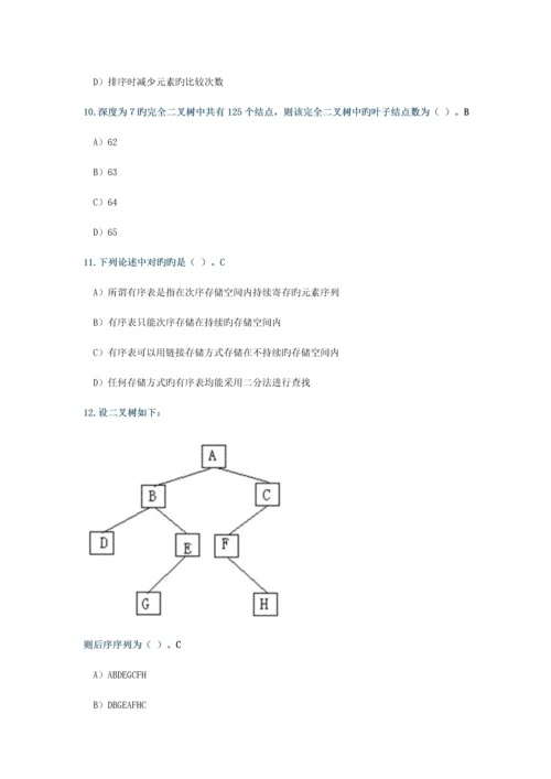 2023年计算机二级MSOFFICE选择题.docx