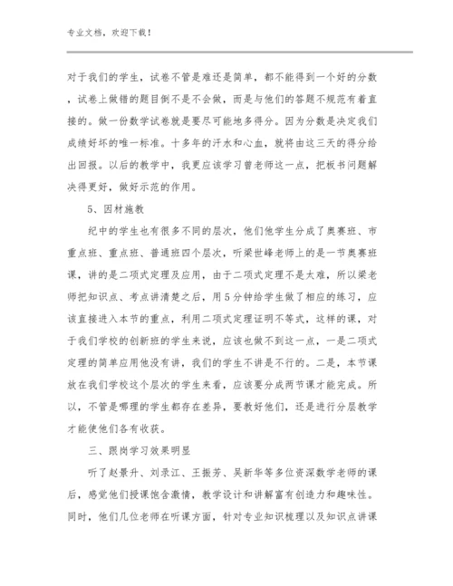 2024小学教师校本培训心得体会例文9篇文档合集.docx