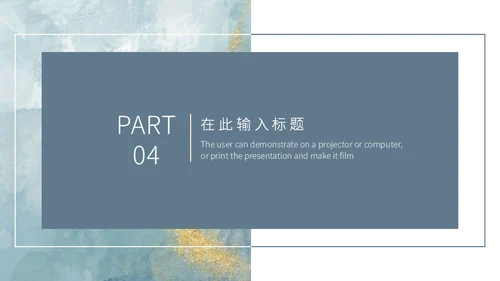 鎏金风新中式轻奢通用PPT答辩模板