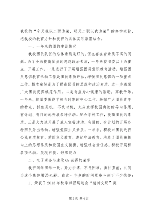 先进团支部申请书.docx