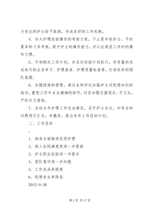 第四季度工作计划_1 (2).docx