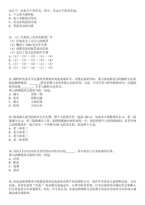 2023年05月湖南湘西州古丈县事业单位招考聘用41人笔试题库含答案解析