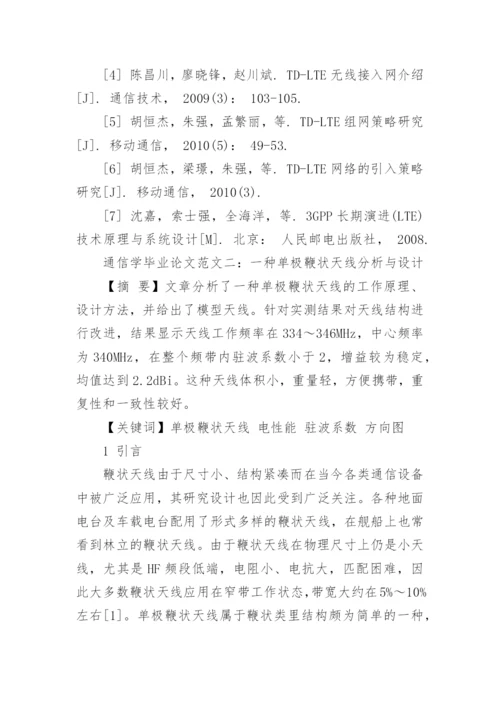 本科通信学毕业论文范文.docx