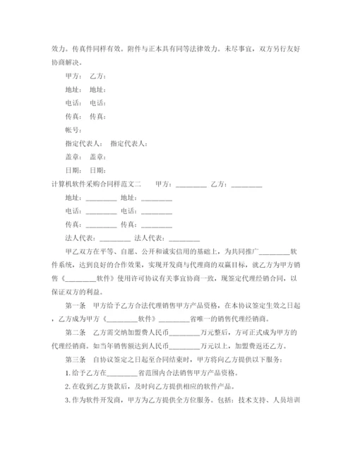 2023年计算机软件采购合同样本.docx