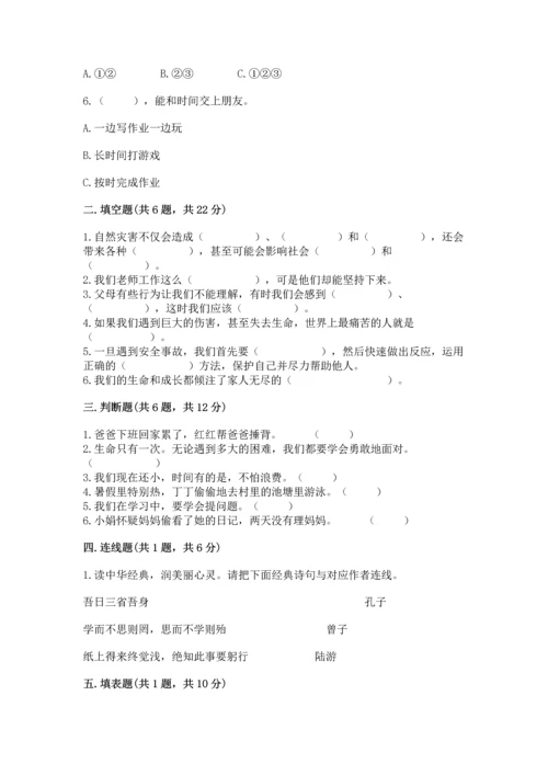 部编版三年级上册道德与法治期末测试卷及答案（夺冠系列）.docx