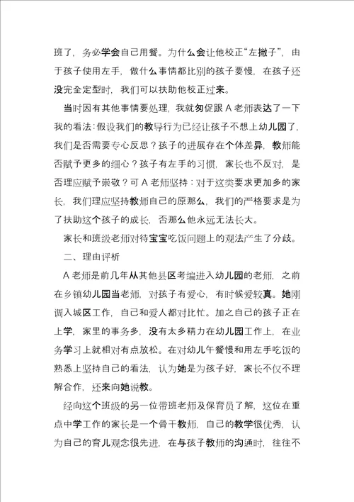 管理案例当家长和老师的教育不一样时