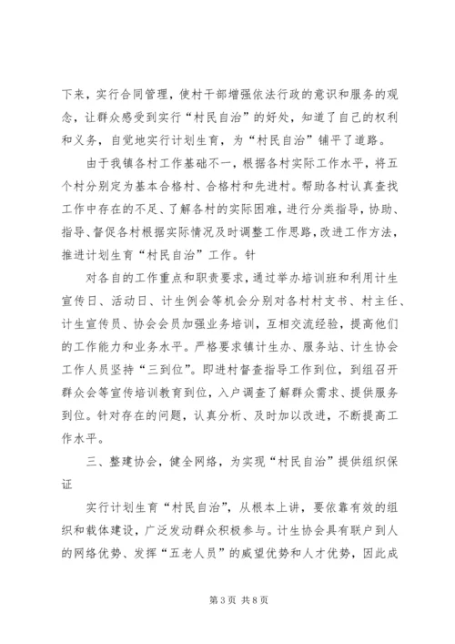 充分发挥计生协会作用.docx