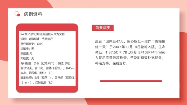 红色简约妊娠孕妇剧吐护理PPT