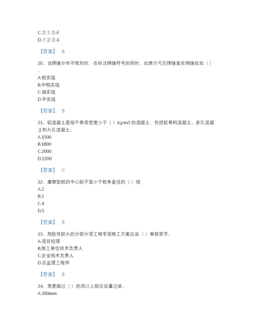 2022年四川省标准员之基础知识高分通关题库有完整答案.docx