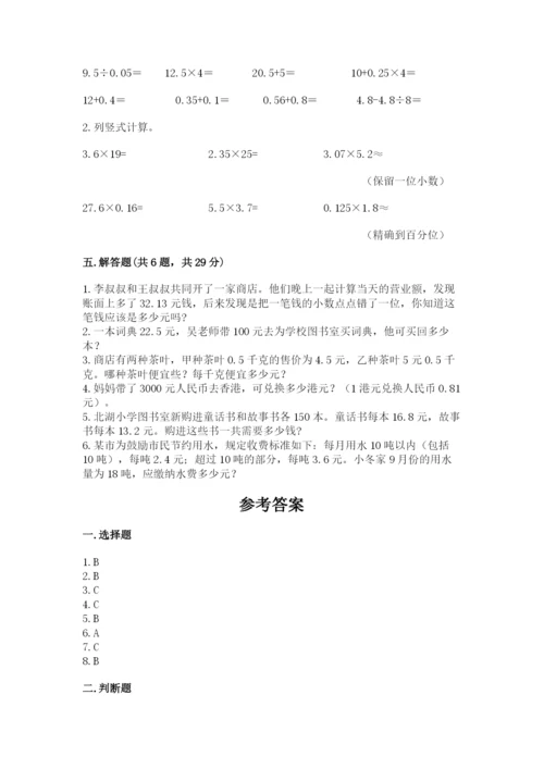 人教版数学小学五年级上册期末测试卷带答案（新）.docx