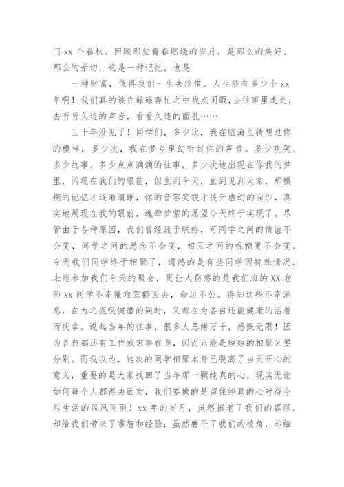 在同学聚会上的祝酒辞.docx