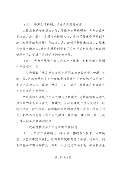 农科站农艺师在政协会议上的发言材料 (5).docx