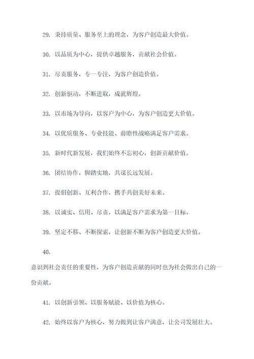 对公司贡献价值标语口号