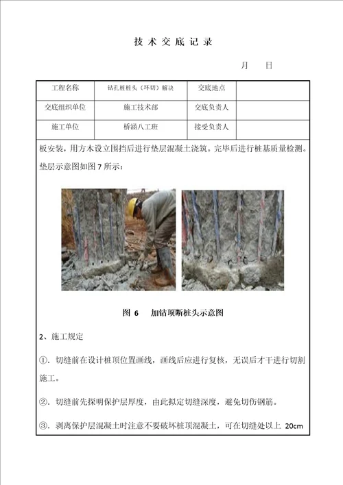 桩基环切综合施工重点技术交底