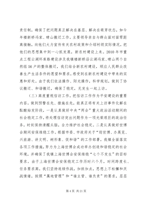 乡镇平安建设综治工作情况汇报.docx