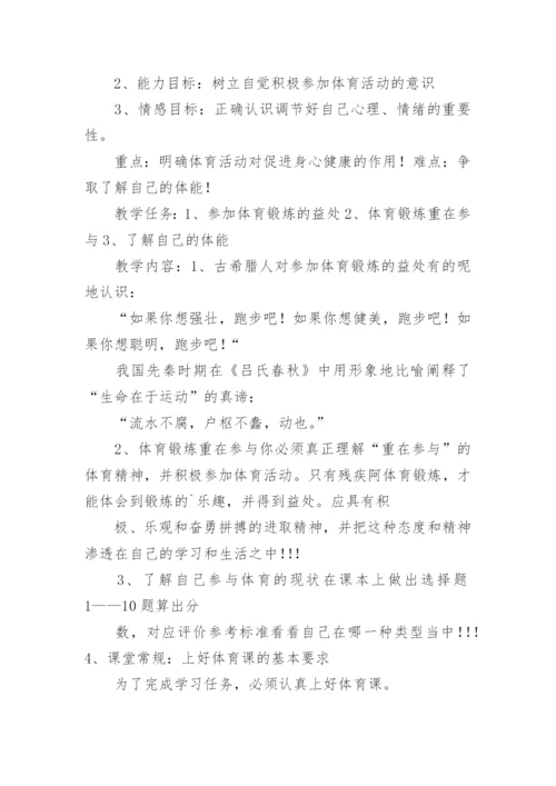 初中体育教案_43.docx