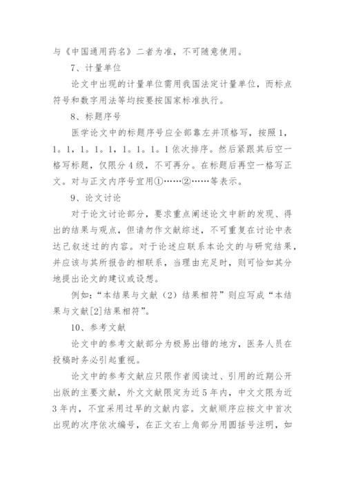 医学类论文格式.docx