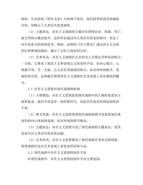 现代戏剧中的存在主义思想