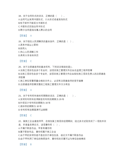 2022年浙江省二级建造师之二建建设工程法规及相关知识自我评估题库带答案.docx
