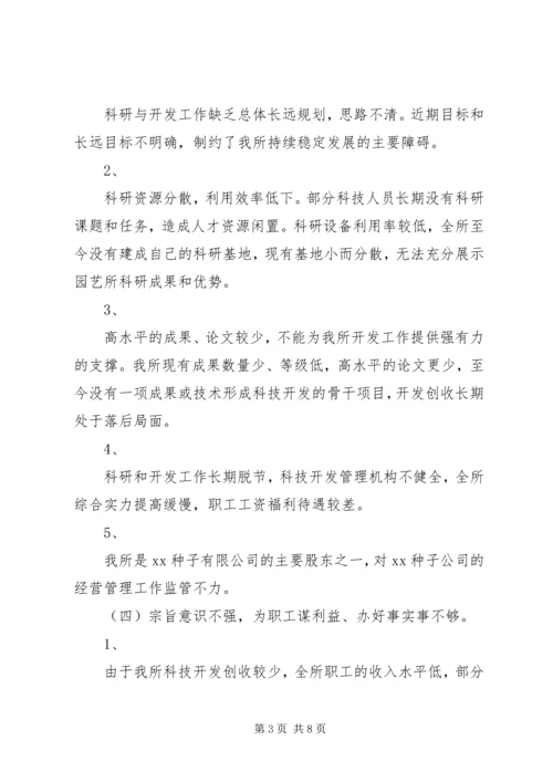 科研单位领导班子党性分析材料 (7).docx