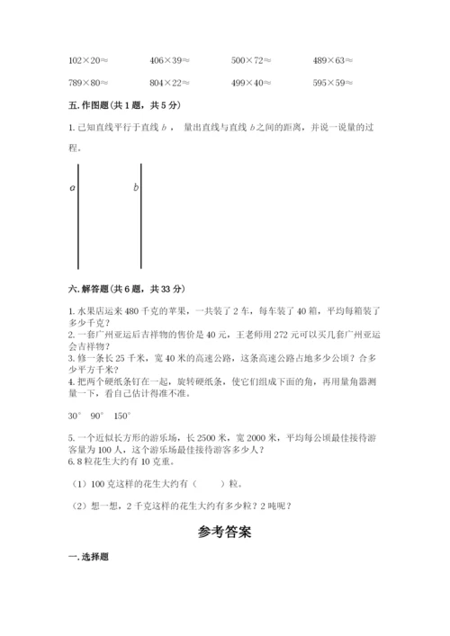 人教版数学四年级上册期末测试卷含答案（基础题）.docx