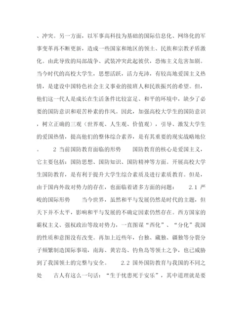 精编之委托书大学生国防意识与养成教育的探析.docx