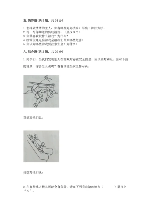 小学二年级下册道德与法治期中测试卷附参考答案（综合题）.docx