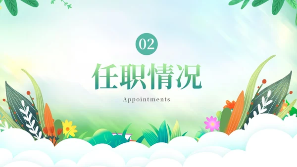 草绿色小清新花卉新教师自我介绍PPT模板