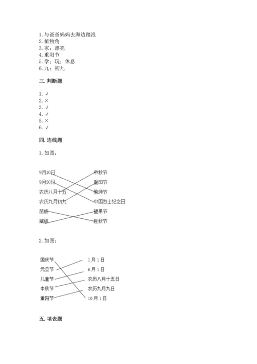 部编版小学二年级上册道德与法治期中测试卷含答案【巩固】.docx