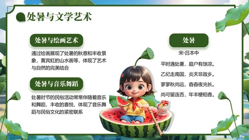 绿色3D风处夏节气主题班会