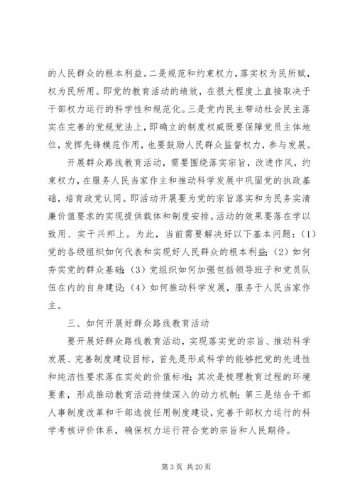 群众路线教育党课讲稿 (4).docx