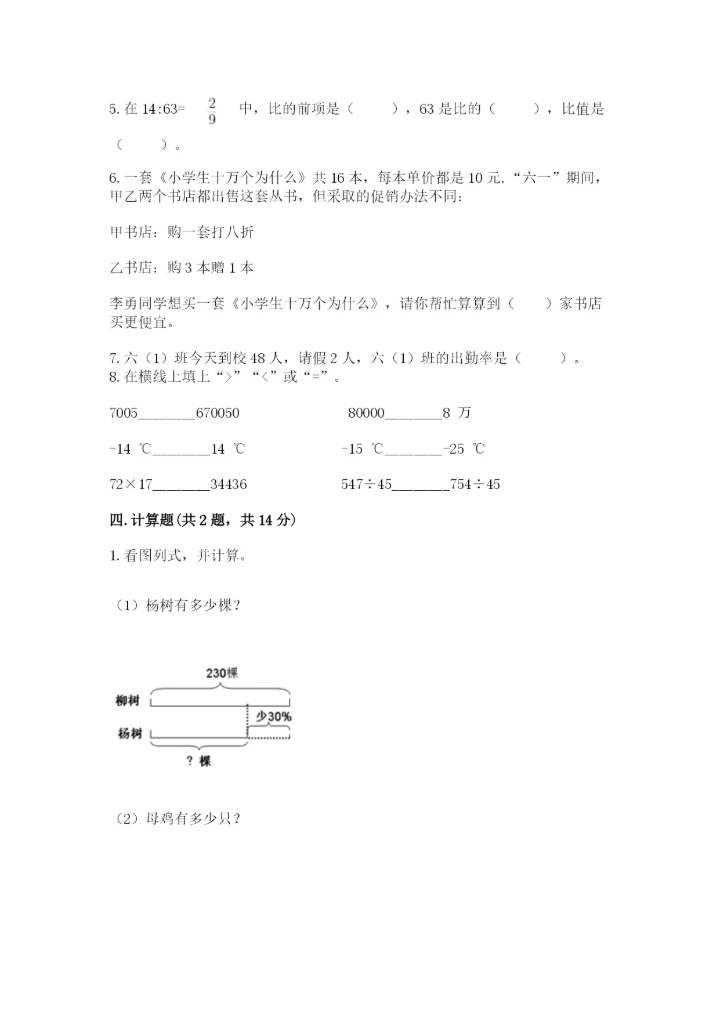 北京版六年级下册数学期末测试卷及答案（名校卷）.docx