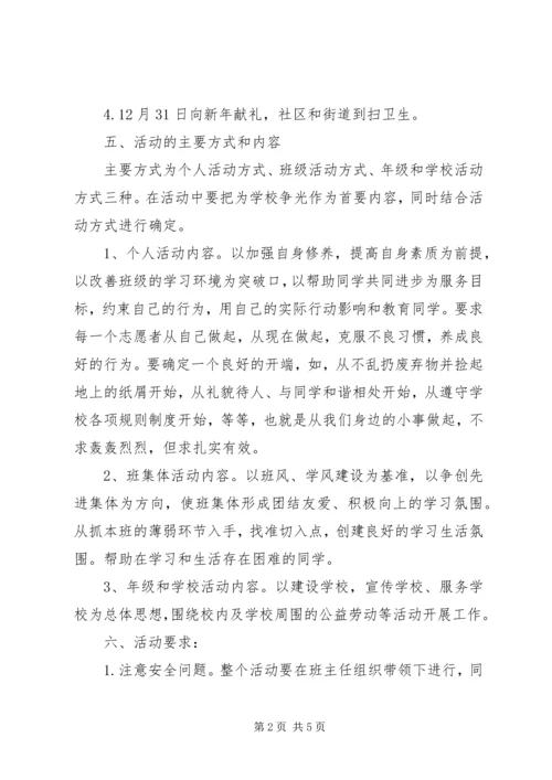 志愿者个人工作计划 (2).docx