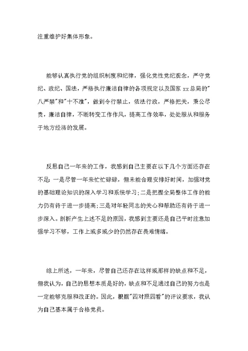党员个人自我总结2021