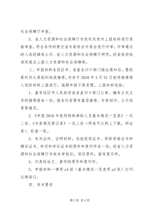 学校申办报告湖北人力资源和社会保障厅 (3).docx