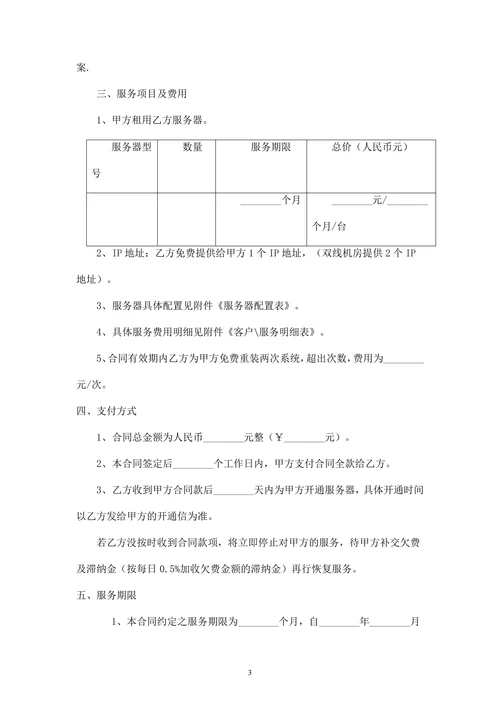 服务器租用合同