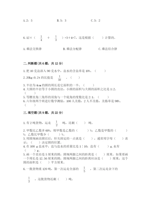小学六年级上册数学期末测试卷附完整答案【精选题】.docx