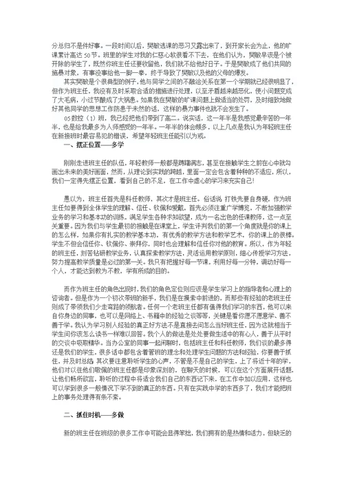 班主任工作经验交流