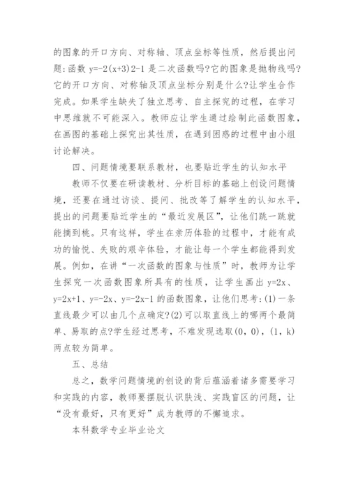 本科数学专业毕业论文.docx