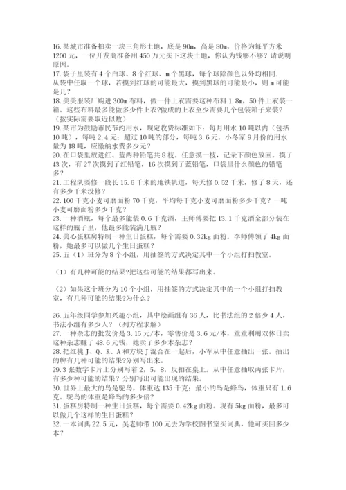 小学五年级数学应用题大全精品（考点梳理）.docx